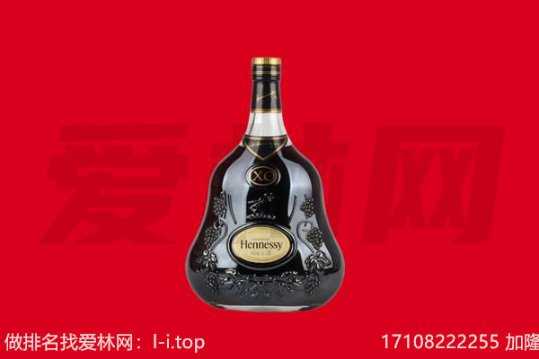 潍坊昌乐县回收轩尼诗.jpg